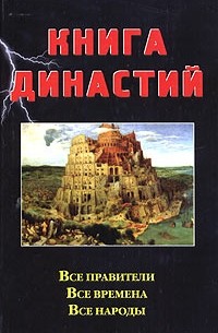 Книга династий