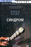 Синдром