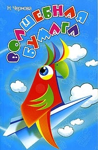 Волшебная бумага