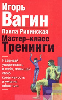  - Мастер-класс. Тренинги