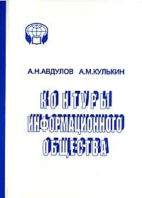 - Контуры информационного общества
