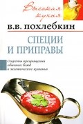 Специи и приправы