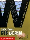  - Философия CSS-дизайна