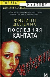 Последняя кантата