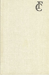 Григорий Скульский - Григорий Скульский. Избранное в двух томах. Том 1