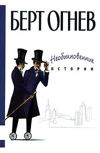 История огнева. Часодеи фэш драгоций. История огнева. Часодеи нортон и лисса. Часодеи лисса.