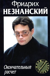 Окончательный расчет