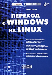  - Переход с Windows на Linux