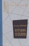 Генрих Гофман - Сотрудник гестапо