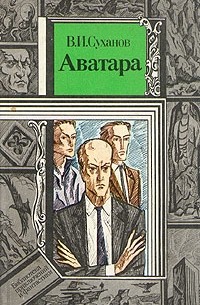 Аватара