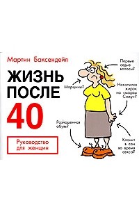 После 40 лет жизнь только начинается картинки