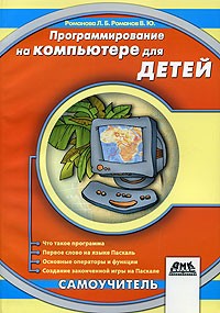 Программирование Для Детей Книга Купить