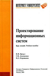  - Проектирование информационных систем