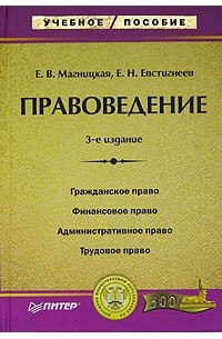  - Правоведение