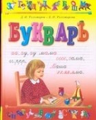  - Букварь