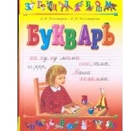  - Букварь