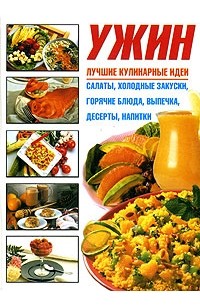 Ужин