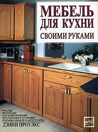 Кухня своими руками – просто и недорого