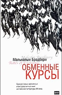 Обменные курсы