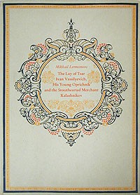 Mikhail Lermontov - The Lay of Tsar Ivan Vassilyevich, His Young Oprichnik and Stouthearted Merchant Kalashnikov