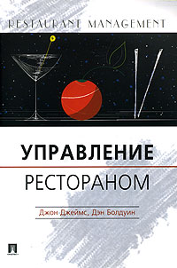  - Управление рестораном
