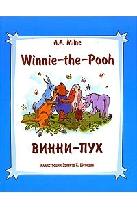A. A. Milne - Winnie-the-Pooh / Винни-Пух
