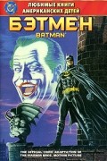 Бэтмен