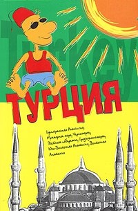 Константин Генш - Турция