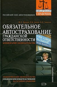 Гражданская ответственность водителя литература