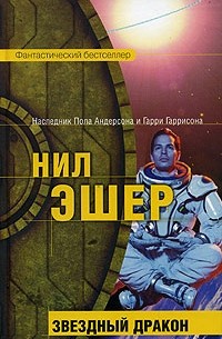 Звездный дракон