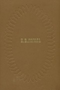 Н. В. Гоголь - Н. В. Гоголь. Сочинения в двух томах. Том 1 (сборник)