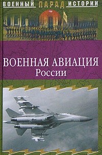 Фото по запросу Военная авиация россии