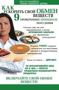 Как ускорить свой обмен веществ. 9 проверенных принципов похудения