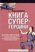  - Карманная книга супер-героини