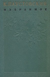 Избранные произведения. В двух томах. Том 2