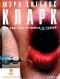 Мэри Хиггинс Кларк - Мы еще встретимся с тобой