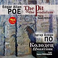 Эдгар Аллан По - The Pit and the Pendulum / Колодец и маятник (сборник)