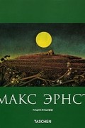 Ульрих Бишофф - Макс Эрнст