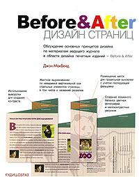 Джон МакВейд - Дизайн страниц. Before & After