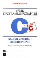  - Язык программирования C