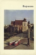 Н. М. Молева - Варшава