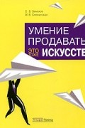 Умение продавать-это тоже искусство