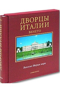 Купить Книги Великие Дворцы Мира
