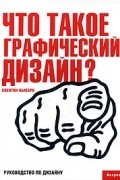 Что такое графический дизайн?