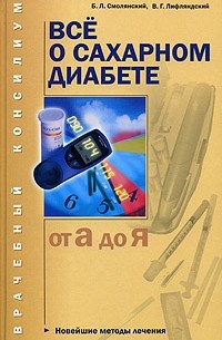 Все о сахарном диабете (от А до Я)