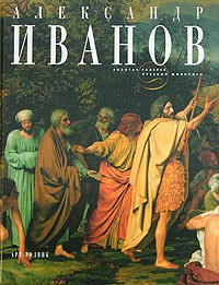 Светлана Степанова - Александр Иванов