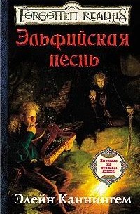 Эльфийская песнь картина