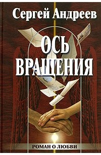 Ось вращения