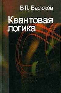 Квантовая логика