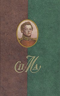 П. А. Муханов - П. А. Муханов. Сочинения, письма